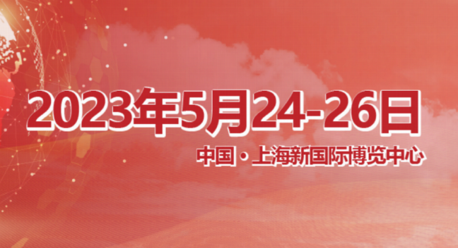 第十六届(2023)国际太阳能光伏与智慧能源(上海)展览会暨论坛